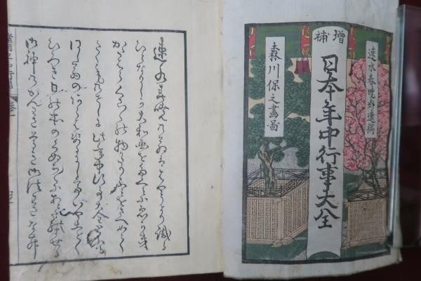 1832 Edo Period Annual Events of Japan 6 Vol Set Woodblock Illust Hayami: 1832 Edo Period Annual Events of Japan 6 Vol Set Woodblock Illust Hayami Item Specifics: Artist: Hayami Shungyosai; Morikawa Yasuyuki Subject: Japanese Festivals and Customs Material: Washi Paper Styl