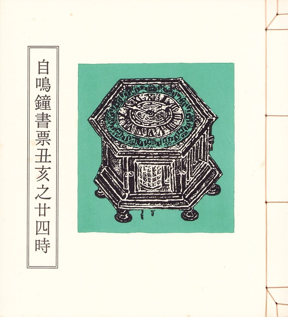 Japanese Woodblock Print Ex Libris Bookplate Ox Boar Zodiac 24 Hours No 2 (1 of 1)