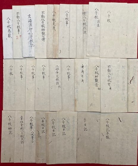 Manuscript 1391 Buddhist Vols Ritual Goma Fudo Myoo Shingon (1 of 7)