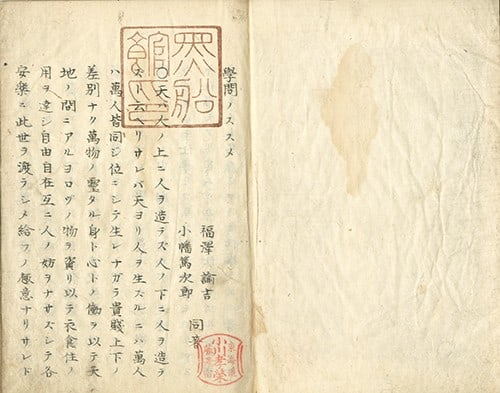Gakumon no Susume Fukuzawa Yukichi Meiji Era Book An Encouragement of Learning (1 of 1)