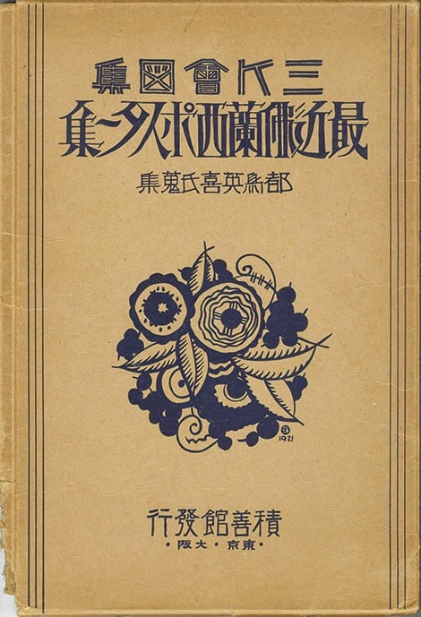 Sankekai Portfolio Recent French Poster Collection Rare Japanese Art Book: Sankekai Portfolio Recent French Poster Collection Rare Japanese Art Book Item Specifics: Artist: Sankekai Subject: French Poster Art and Graphic Design Material: Paper Style: Japanese Year Of Product