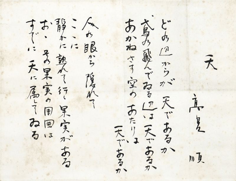 Woodblock Print Art Japanese Calligraphy Takami Rare Shifuku Poetry Jun: Woodblock Print Art Japanese Calligraphy Takami Rare Shifuku Poetry Jun Item Specifics: Artist: Takami Jun Subject: Poetry Material: Paper Style: Japanese Year Of Production: 2010 Product Disclaimer: 