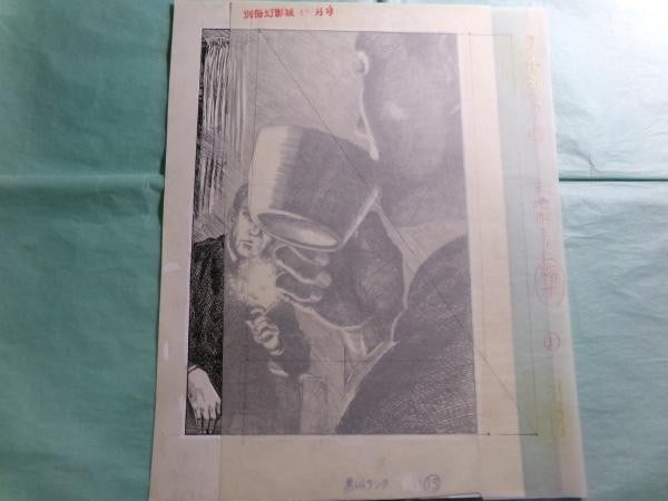 Kazuichi Hanawa original drawing black trunk illustration manga art 1976 (1 of 2)