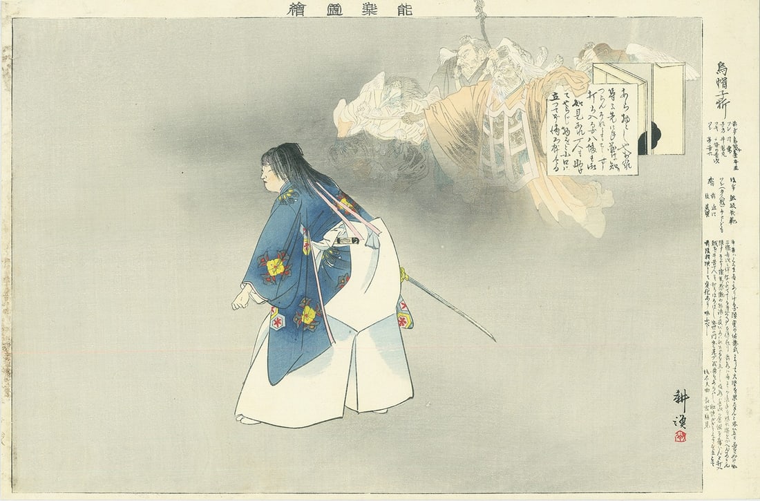 Tsukioka Kogyo Woodblock Print Noh Plays Eboshiori 1900 Japanese Art: Tsukioka Kogyo Woodblock Print Noh Plays Eboshiori 1900 Japanese Art Item Specifics: Artist: Tsukioka Kogyo Subject: Noh Play - Eboshiori Material: Washi Paper Style: Japanese Size: 24 x 36.2 cm Year 