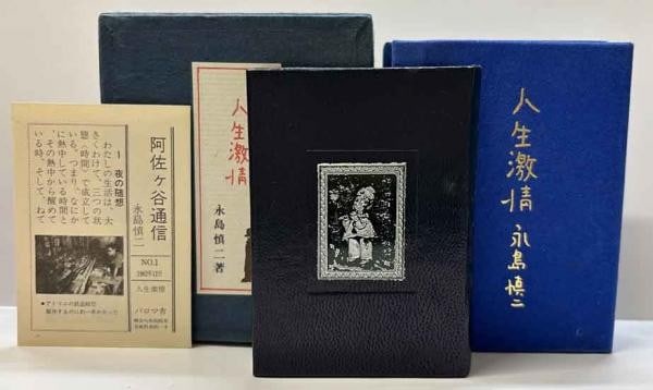 Shinji Nagashima Signed Miniature Book Mamehon Ltd 50 Woodblock Print 1982: Shinji Nagashima Signed Miniature Book Mamehon Ltd 50 Woodblock Print 1982 Item Specifics: Artist: Shinji Nagashima Subject: Manga / Art / Drama Material: Paper Leather Style: Japanese Size: 4 x 3 cm 