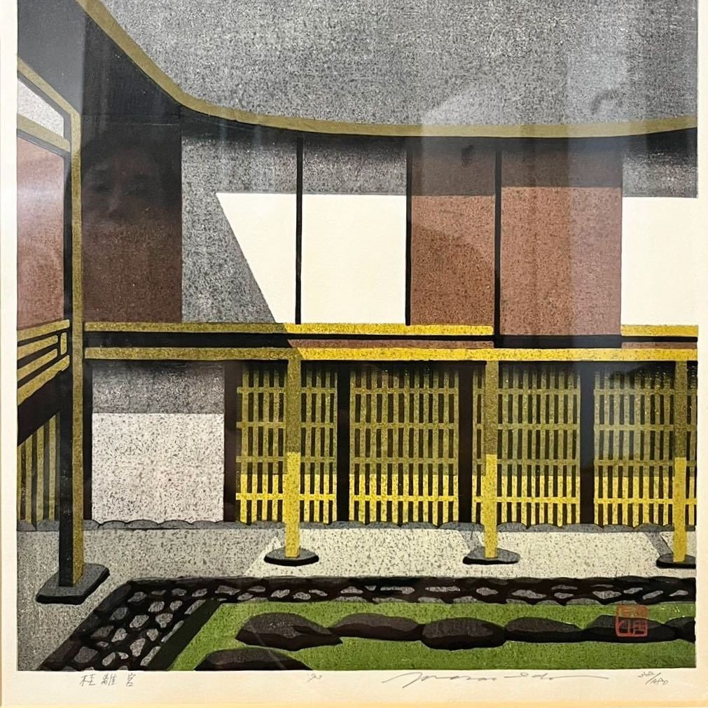 Masao Ido Katsura Imperial Villa Woodblock Print Signed Framed Japan Authentic: Masao Ido Katsura Imperial Villa Woodblock Print Signed Framed Japan Authentic Item Specifics: Unit Of Sale: Single Piece Artist: Masao Ido Signed By: Masao Ido Size: Medium Item Length: NA Framing: U