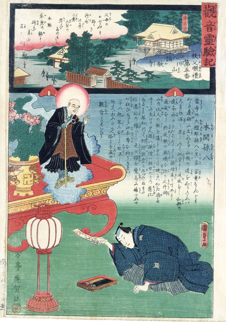 Hiroshige II Kunisada I Japanese Woodblock Print 1859 Kannon Reigenki Chichibu: Hiroshige II Kunisada I Japanese Woodblock Print 1859 Kannon Reigenki Chichibu Item Specifics: Artist: Hiroshige II and Kunisada I Subject: Kannon Reigenki Chichibu Pilgrimage Material: Ink and color 