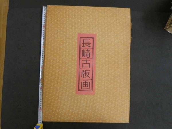 Nagasaki Old Woodblock Prints Vol 5 Color Print Set of 5 with Booklet (1 of 7)