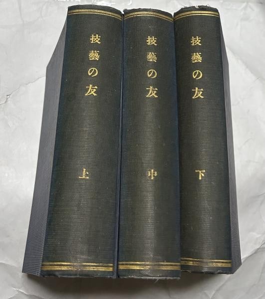 1905 1909 Gigei no Tomo Art Magazine 3 Bound Vols Woodblock Prints Meiji Era: 1905 1909 Gigei no Tomo Art Magazine 3 Bound Vols Woodblock Prints Meiji Era Item Specifics: Artist: Various Meiji Era Illustrators Subject: Japanese Arts Crafts and Design Material: Paper Style: Japa