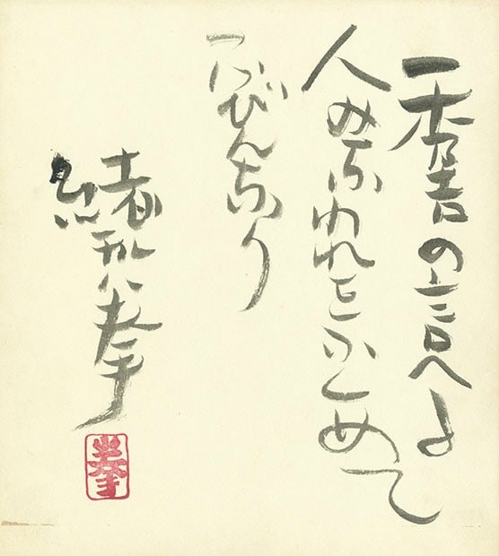 Hideyoshi Toyotomi Actor Japanese Shikishi Calligraphy Art Ken Ogata: Hideyoshi Toyotomi Actor Japanese Shikishi Calligraphy Art Ken Ogata Item Specifics: Artist: Ken Ogata Subject: Toyotomi Hideyoshi Material: Ink on Shikishi Board Style: Japanese Year Of Production: 2