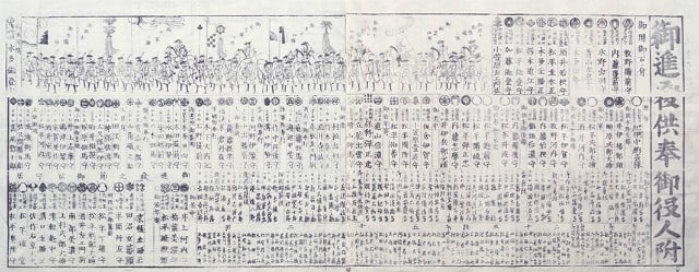 Woodblock print Edo officials procession Goshinpatsu antique list (1 of 1)