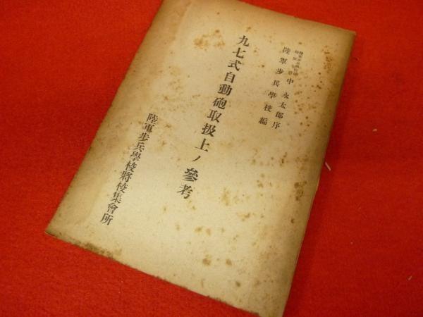 WW2 1943 Japanese Army Type 97 Anti Tank Rifle Manual Infantry School Rare (1 of 1)