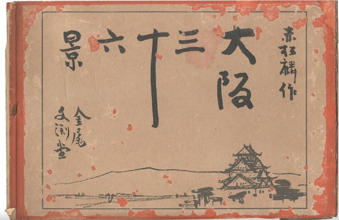 Rinsaku Akamatsu Woodblock Prints 36 Views of Osaka Castle Temple River 1947: Rinsaku Akamatsu Woodblock Prints 36 Views of Osaka Castle Temple River 1947 Item Specifics: Primary Material: Paper Type: Japanese Woodblock Print Color: Multi-Color Original/Reproduction: Antique Or