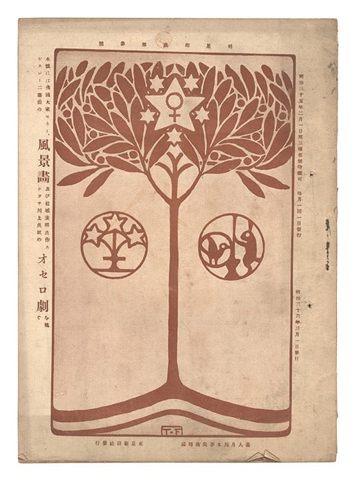 Hare Year 1903 Japanese Literary Magazine No Myojo Yosano Hiroshi (1 of 1)