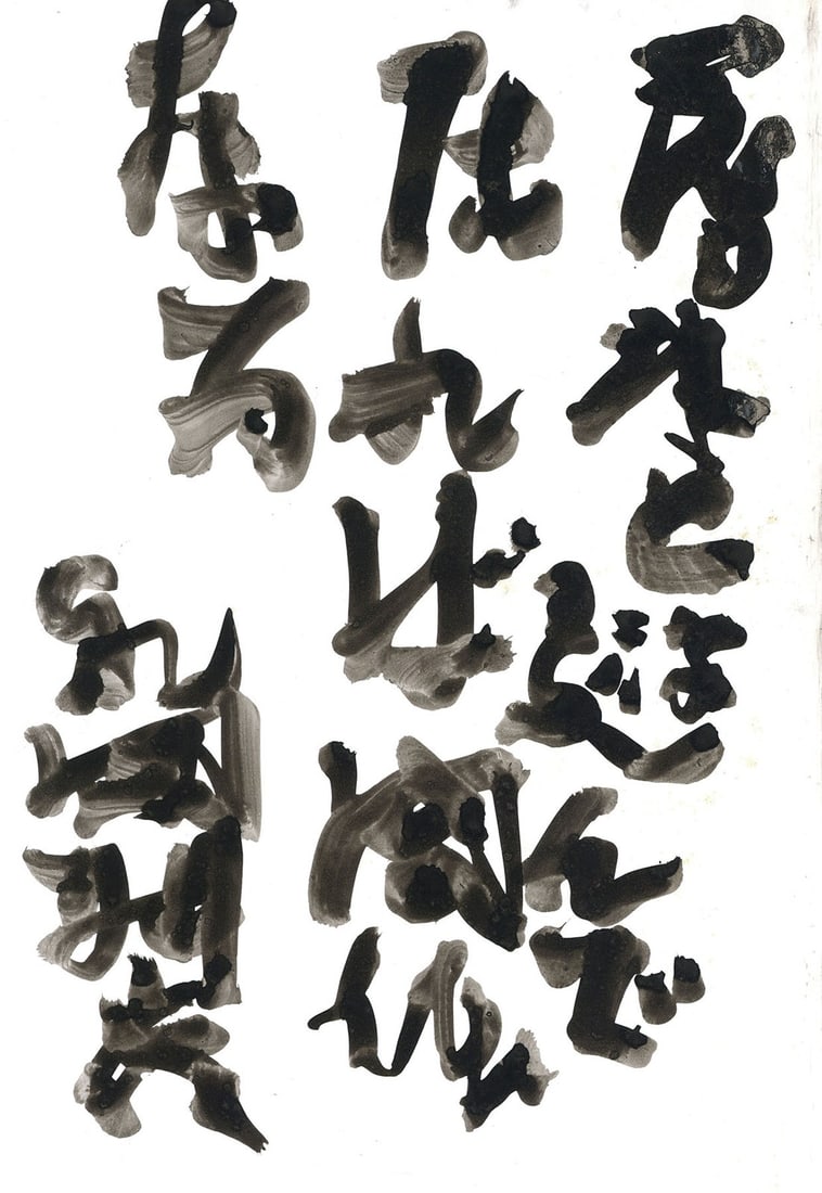 Koki Nagata Original Ink Painting Playing with Thin Ice Signed Japanese Art (1 of 2)