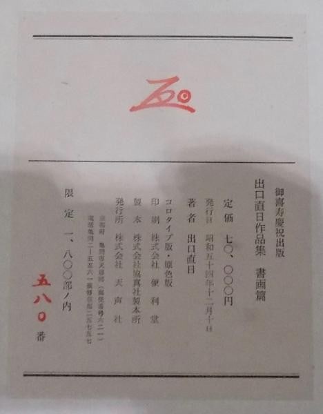 Deguchi Collected Works Naohi Ceramics Calligraphy Painting Vol Book Set (1 of 3)