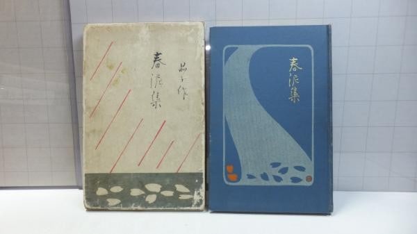 Akiko Yosano Shundeishu 1911 Woodblock Print Poetry Meiji Gilt 44 Print: Akiko Yosano Shundeishu 1911 Woodblock Print Poetry Meiji Gilt 44 Print Item Specifics: Artist: Akiko Yosano Subject: Japanese Poetry / Literature Material: Paper Style: Japanese Year Of Production: 1