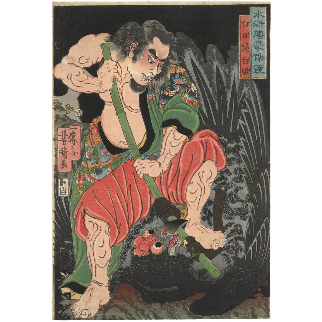 Japanese Woodblock Print Yoshiharu Suikoden Hero Bai Sheng 1856 Oban Ukiyo e: Japanese Woodblock Print Yoshiharu Suikoden Hero Bai Sheng 1856 Oban Ukiyo e Item Specifics: Artist: Utagawa Yoshiharu Subject: Suikoden Hero Material: Washi Paper Style: Japanese Size: 36.4 x 24.9 cm