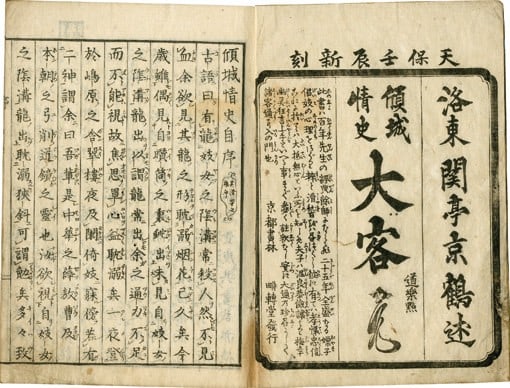 Keisei Joshi Daikyaku Kantei Kyokaku 1832 Japanese Sharehon Woodblock Print Book: Keisei Joshi Daikyaku Kantei Kyokaku 1832 Japanese Sharehon Woodblock Print Book Item Specifics: Artist: Kantei Kyokaku (Segawa Tsunenari) Subject: Sharehon (Pleasure Quarter Literature) Material: Pap
