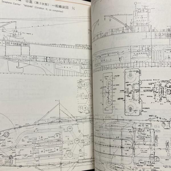 Imperial Japanese Navy Vessel Drawings Book 1980 Showa Shipbuilding History: Imperial Japanese Navy Vessel Drawings Book 1980 Showa Shipbuilding History Item Specifics: Artist: Society of Naval Architects of Japan Subject: Imperial Japanese Navy Shipbuilding & Warship Plans