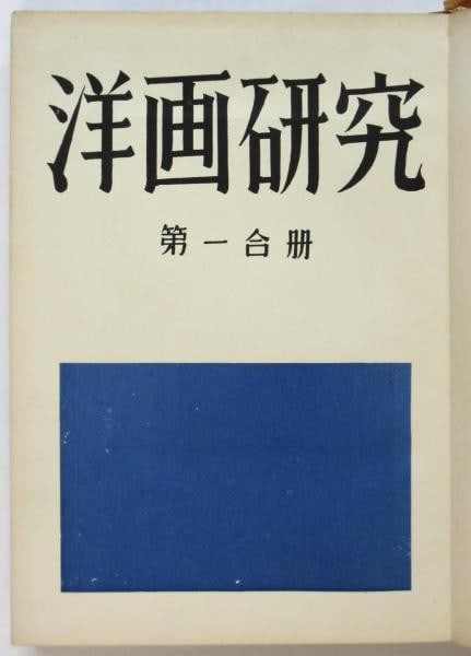 Surrealism Manifesto Avant Garde Art Toyama Yoga Japanese Kenkyu Book 1933: Surrealism Manifesto Avant Garde Art Toyama Yoga Japanese Kenkyu Book 1933 Item Specifics: Artist: Usaburo Toyama Subject: Surrealism and Avant-Garde Art Material: Paper Style: Japanese Size: x: 19 x 