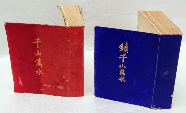 Antique Meiji Era Japanese Book Senzan Mansui Otowa Ohashi 1899 2 Vols Set (1 of 3)