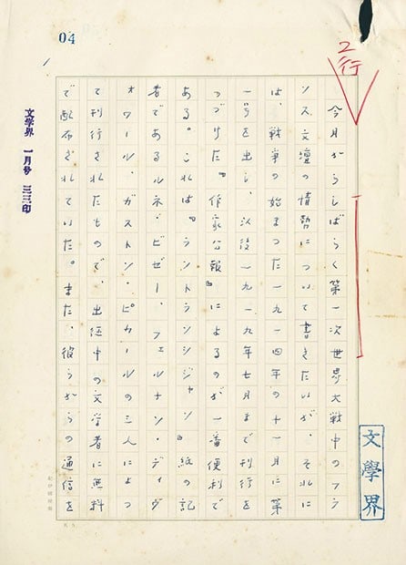 WWI Literary World Japan Original Manuscript Kawamori Yoshizo: WWI Literary World Japan Original Manuscript Kawamori Yoshizo Item Specifics: Artist: Kawamori Yoshizo Subject: Japanese Literature and World War I History Material: Paper Style: Japanese Year Of Prod