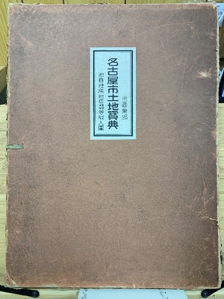Nagoya City Antique Book Tochi Hoten Pre War Cadastral Japan Atlas Land Map (1 of 4)