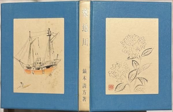 Tsukijigawa Kiyokata Kaburagi 1934 Limited Ed No 27 Japanese Art Book: Tsukijigawa Kiyokata Kaburagi 1934 Limited Ed No 27 Japanese Art Book Item Specifics: Artist: Kiyokata Kaburagi Subject: Japanese Art and Literature Material: Paper Style: Japanese Year Of Production: