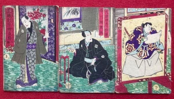 1881 Japanese Woodblock Print Book 3 Vols Araiso Kappo Morikawa Chikashige: 1881 Japanese Woodblock Print Book 3 Vols Araiso Kappo Morikawa Chikashige Item Specifics: Artist: Morikawa Chikashige Subject: Culinary Art Woodblock Illustrations Material: Paper Style: Japanese Yea