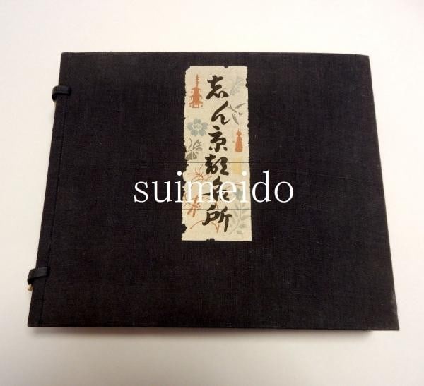 New Famous Places of Kyoto Woodblock Print Album Tokuriki Tomikichiro Rare 100: New Famous Places of Kyoto Woodblock Print Album Tokuriki Tomikichiro Rare 100 Item Specifics: Artist: Tomikichiro Tokuriki Tobei Kamei Subject: Kyoto Landscapes Material: Paper Woodblock Print Style: