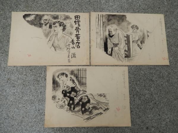 1953 Original Illustration Manuscript Shigeru Kayama Tsuneyoshi Imamura 3pcs: 1953 Original Illustration Manuscript Shigeru Kayama Tsuneyoshi Imamura 3pcs Item Specifics: Artist: Tsuneyoshi Imamura Subject: Detective Fiction Illustration Material: Paper and Ink Style: Japanese 