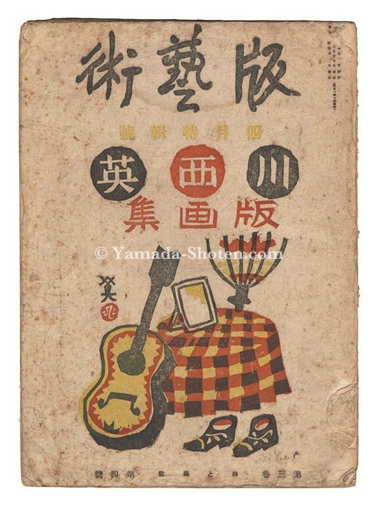 Fujimori Shizuo 29 1934 Kuro Shiro to Woodblock Print Book Hangeijutsu: Fujimori Shizuo 29 1934 Kuro Shiro to Woodblock Print Book Hangeijutsu Item Specifics: Artist: Fujimori Shizuo Subject: Sosaku Hanga (Creative Prints) Material: Paper Style: Japanese Size: 28.4 x 20.6