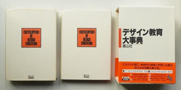 Art Pedagogy Set 2 Vol 1989 Japan Encyclopedia Hozansha Design: Art Pedagogy Set 2 Vol 1989 Japan Encyclopedia Hozansha Design Item Specifics: Artist: Masakiku Takayama Subject: Art and Design Education Pedagogy Material: Paper Style: Japanese Size: x: 16.1 x 6.5 