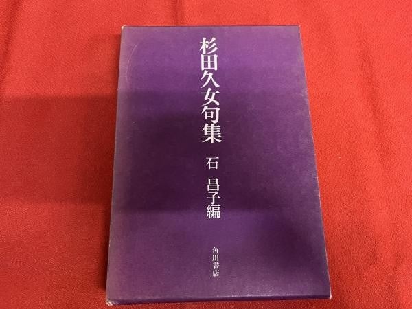 Poetry w Photo Japanese Hisajo Sugita Collection 1969 Ed First: Poetry w Photo Japanese Hisajo Sugita Collection 1969 Ed First Item Specifics: Artist: Hisajo Sugita Subject: Haiku Poetry Material: Paper Style: Japanese Year Of Production: 1969 Product Disclaimer: 