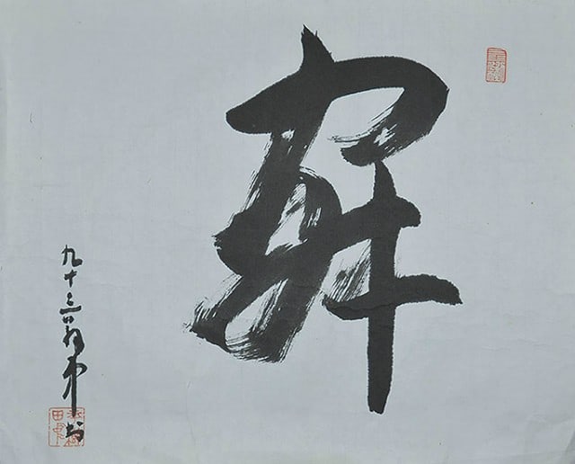 Japanese Art Calligraphy Denchu Unmounted Serenity Makuri Jaku Hirakushi: Japanese Art Calligraphy Denchu Unmounted Serenity Makuri Jaku Hirakushi Item Specifics: Artist: Hirakushi Denchu Subject: Calligraphy / Serenity Material: Paper Style: Japanese Year Of Production: 20