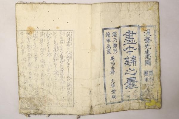 Keisai Eisen Gahon Nishiki Fukuro Ehon Japanese Art Woodblock Print Book (1 of 6)