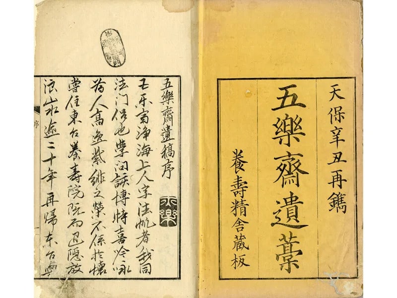 Woodblock book Gorakusai Kikuchi Gozan 1841 Edo Japanese Posthumous writings: Woodblock book Gorakusai Kikuchi Gozan 1841 Edo Japanese Posthumous writings Item Specifics: Artist: Jokai Subject: Japanese Literature Material: Paper Style: Japanese Size: 22.5 x 13.6 cm Product Dis