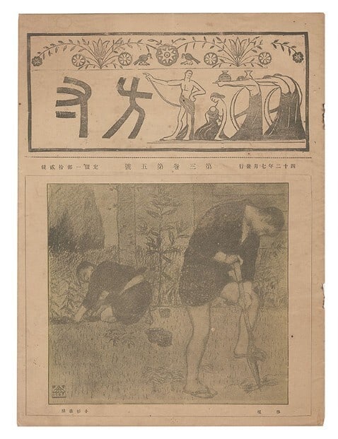 Men plough woodblock prints 1909 at hosunsha japan: Men plough woodblock prints 1909 at hosunsha japan Item Specifics: Primary Material: Paper Type: Japanese Woodblock Print Color: Multi-Color Original/Reproduction: Antique Original Featured Refinement