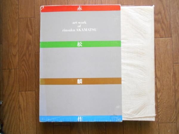 Akamatsu Rinsaku Art Album Japanese Painting Limited Edition 1978 Yo ga: Akamatsu Rinsaku Art Album Japanese Painting Limited Edition 1978 Yo ga Item Specifics: Artist: Rinsaku Akamatsu Subject: Japanese Western-style Painting (Yo-ga) Material: Paper Style: Japanese Year O
