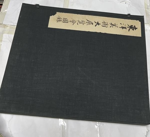 Complete Japanese Painting Swords 2 Vol Eastern Art Exhibition Catalog (1 of 4)