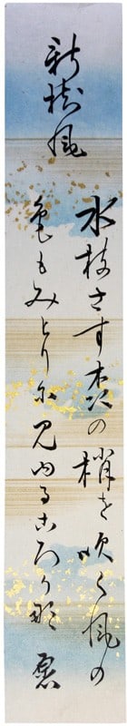 Antique Japanese Tanzaku Calligraphy Scroll by Minagawa Kien Edo Period Scholar (1 of 1)