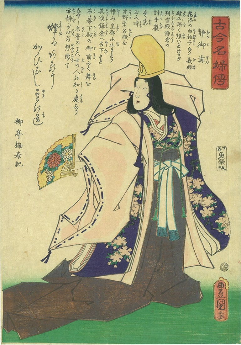 Toyokuni III Shizuka Gozen 1861 Meifuden Kokon Antique Japanese Woodblock Print: Toyokuni III Shizuka Gozen 1861 Meifuden Kokon Antique Japanese Woodblock Print Item Specifics: Artist: Utagawa Toyokuni III (Kunisada) Subject: Shizuka Gozen / Famous Women Material: Paper Style: Jap