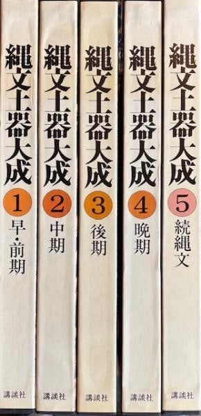 Jomon Pottery Compendium Complete 5 Vol Set Kodansha 1981 Japanese Archeology (1 of 1)