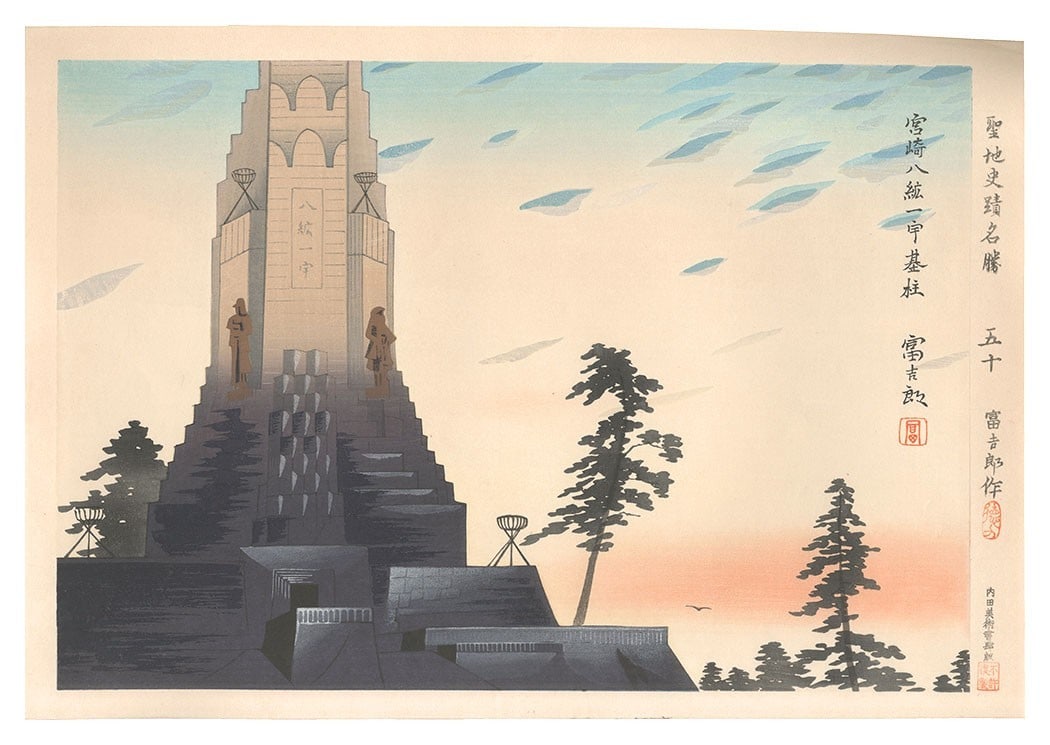 Tomikichiro Tokuriki woodblock print Japanese landscape Holy Historical Sites (1 of 1)