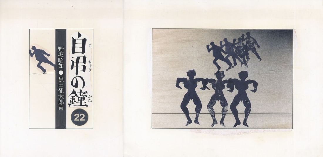 Seitaro Kuroda Original Ink Collage Art Jicho no Kane 22 Mainichi Shimbun 2pc (1 of 6)