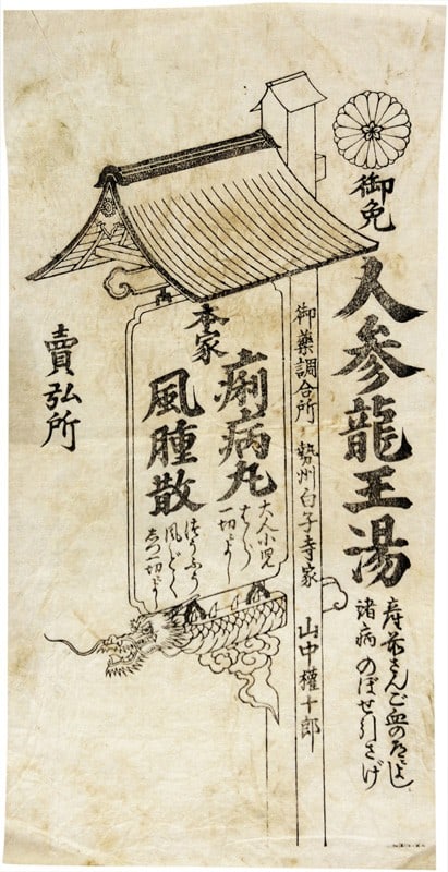 Edo Period Japanese Medicine Woodblock Print Advertisement Ninjin Ryuo yu: Edo Period Japanese Medicine Woodblock Print Advertisement Ninjin Ryuo yu Item Specifics: Subject: Medical History / Advertising Material: Washi Paper Style: Japanese Year Of Production: Edo period Pr