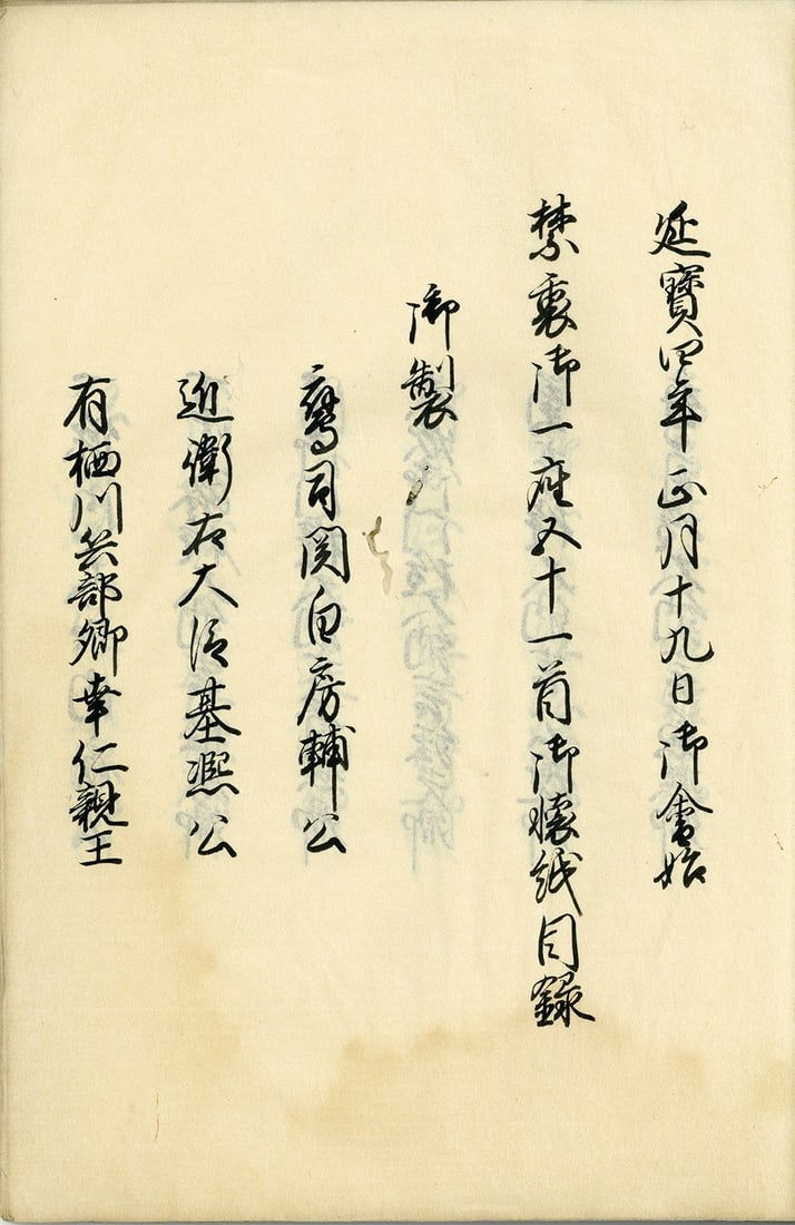 Edo Manuscript Imperial Court Poetry Gathering Kaishi Record Enpo 4 1676: Edo Manuscript Imperial Court Poetry Gathering Kaishi Record Enpo 4 1676 Item Specifics: Subject: Imperial Court Poetry / Waka Material: Paper Style: Japanese Year Of Production: Late Edo period Produ