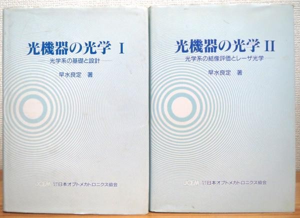 Optical Instruments 2 Vol Set Yoshisada Hayamizu Japan Physics (1 of 4)
