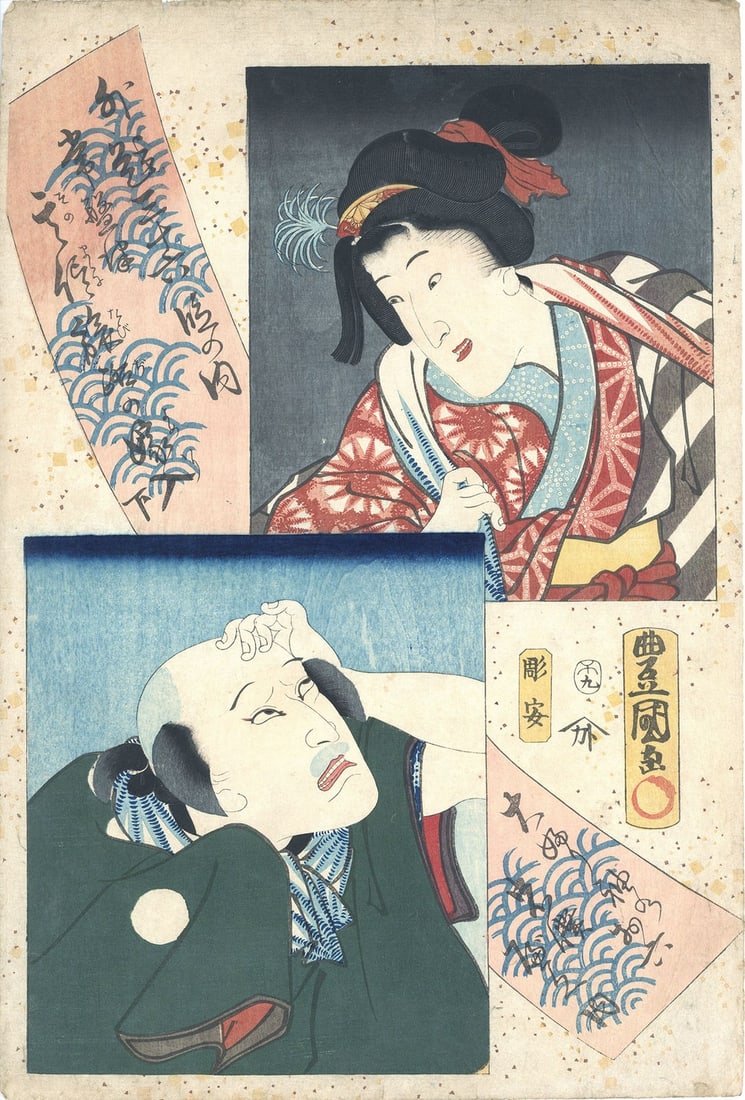 Toyokuni III Tokiwazu Kabuki Japanese Ukiyo e Woodblock Print Series: Toyokuni III Tokiwazu Kabuki Japanese Ukiyo e Woodblock Print Series Item Specifics: Artist: Toyokuni III (Utagawa Kunisada) Subject: Kabuki / Tokiwazu Theater Material: Washi Paper Style: Japanese Si
